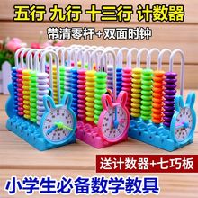 升级版小学生清零计数器一二年级教材同步儿童数学加减法学具教具
