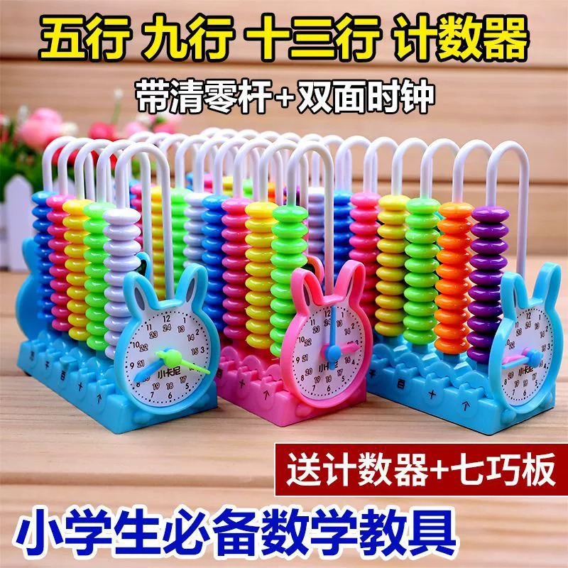 Abacus for elementary school students for teaching maths, teaching aids, children's maths addition and subtraction, upgraded version, elementary school