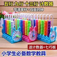 Abacus for elementary school students for teaching maths, teaching aids, children's maths addition and subtraction, upgraded version, elementary school
