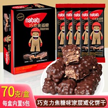纳宝帝巧克多滋脆巧克力焦糖味涂层威化饼干丽芝士nabati印尼进口