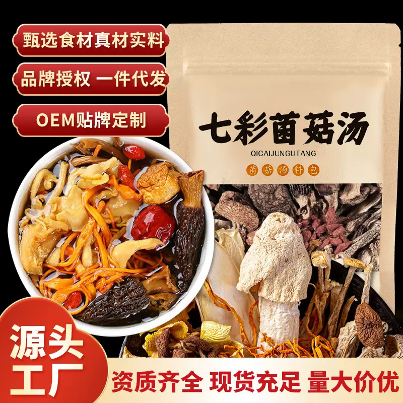 云南100克七彩菌汤包料包煲汤炖汤材料竹荪羊肚菌干货食材一包炖