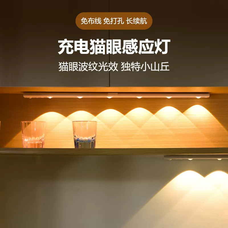 人体感应猫眼LED灯三色可调光免布线充电磁吸衣柜酒柜灯智能夜灯