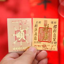 2mg足金999黄金手机贴深圳水贝同款财库顺时来运转背胶贴复古风