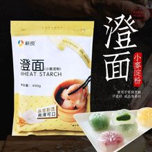 新良小麦淀粉澄面粉家用凉皮粉肠粉粉澄粉食用冰皮月饼水晶粉批发