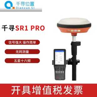 Chihiro Location RTKSR1 Pro Measuring Instrument Inertial Navigation RTK Coordinate Positioning Lofting Earthwork Survey GPS Satellite