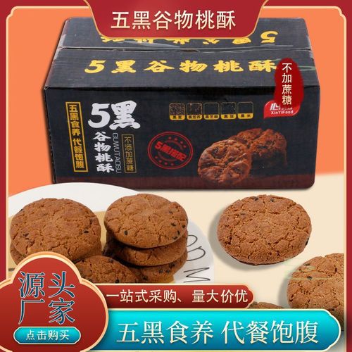 Xylitol Five Black Grains Peach Crisp Coarse Grain Biscuits Nutritional Meal Replacement Breakfast Sucrose-Free Pastry Snacks Wholesale Delivery