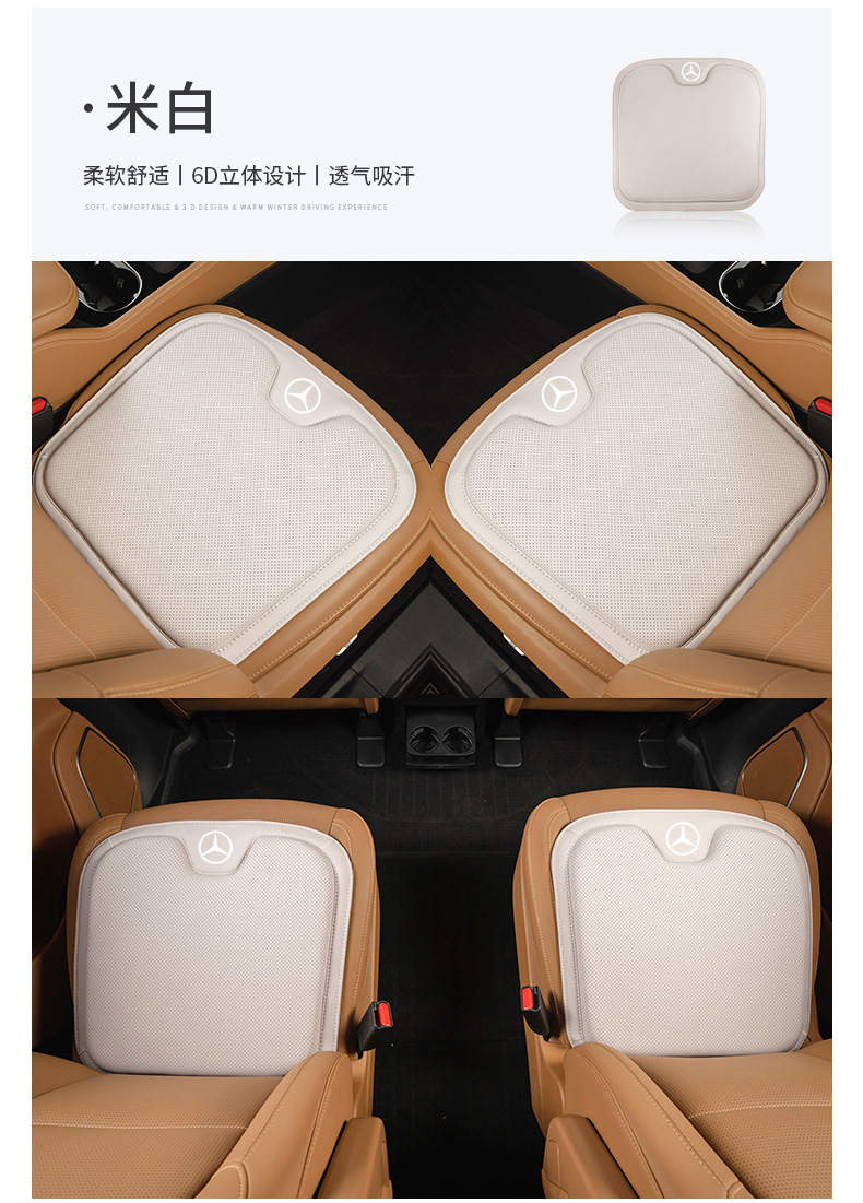 Applicable to Mercedes-Benz Class A Class C Class S Class E Four Seasons Cushion e300L/C260L/S450/GLB220 Summer