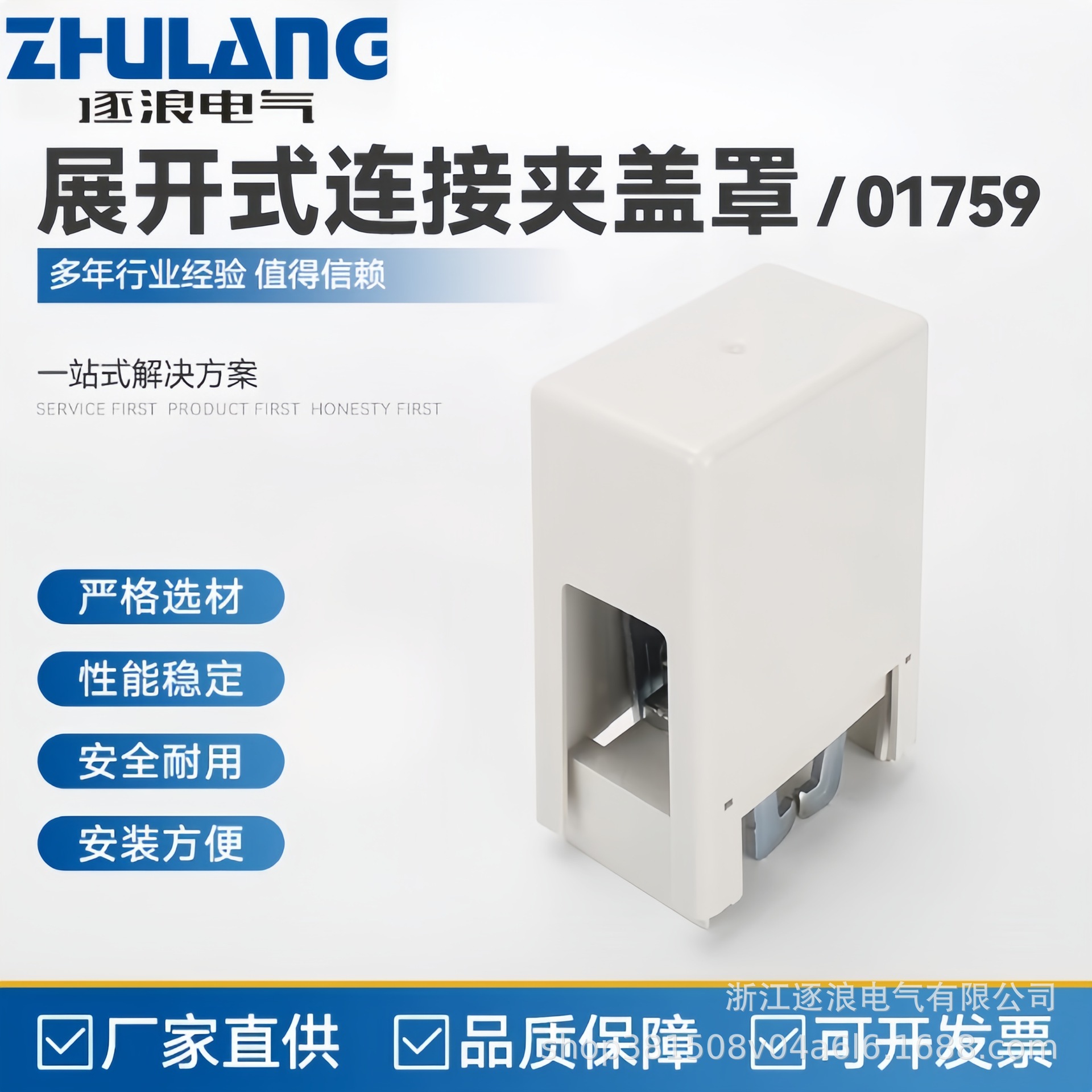 展开式连接夹盖罩（01759）母线系统盖板母线空间盖板系统盖罩