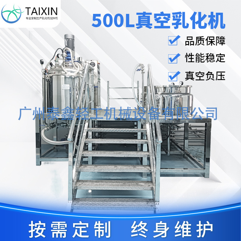 膏霜乳化机化妆品均质搅拌机固定真空乳化锅配油水锅乳化设备