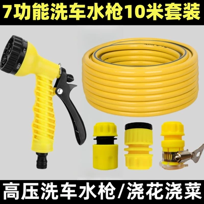High-Pressure Seven-Function Adjustable Car Wash Water Gun, Car Wash Hose, Automotive Supplies, Flower Watering Tool, Household Car Wash Spray Gun (High pressure car wash water gun) - 7-function-water-gun-quick-connector-10m-water-hose