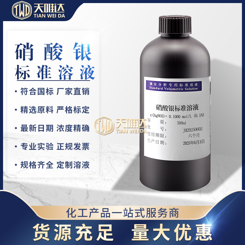 硝酸银标准溶液GB/T601-2016氯离子铬酸钾指示剂滴定分析