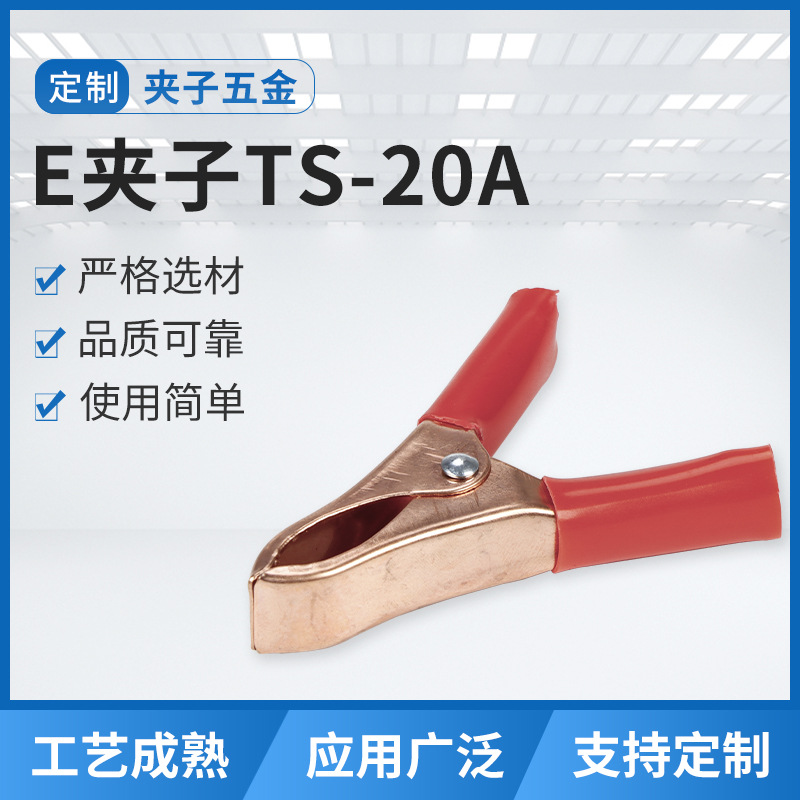 厂家批发 小电流镀铜夹子20A逆变器电池电瓶夹子充电机电池夹子