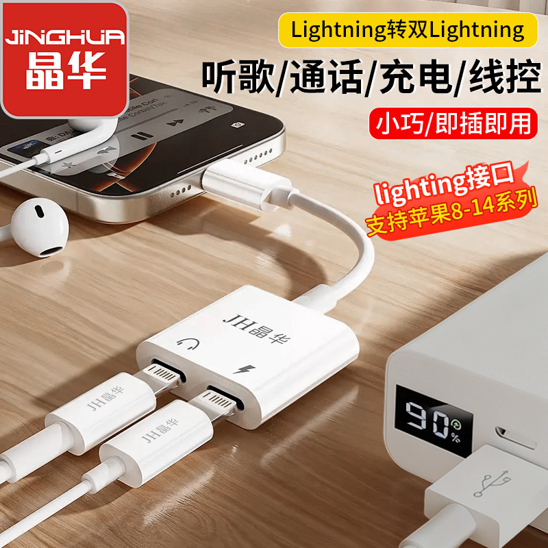 Suitable for Apple Mobile Phone Adapter, Two-In-One Adapter Cable, 3.5mm Headphone Converter, Dual Lightning Audio
