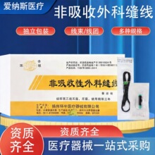 扬州环宇非吸收性外科缝线灭菌线团线束蚕丝线手术缝合线眼科无菌