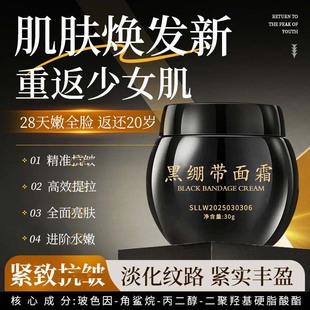 Black Bandage Cream to Brighten Skin Tone, Anti-Aging Skin Care, Fade Fine Lines, Magnesium Whitening Cream, High-End Skin Care Products in Stock