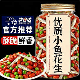 小鱼花生米下酒菜开袋即食500g罐多味油炸零食小吃烧烤店商用年货