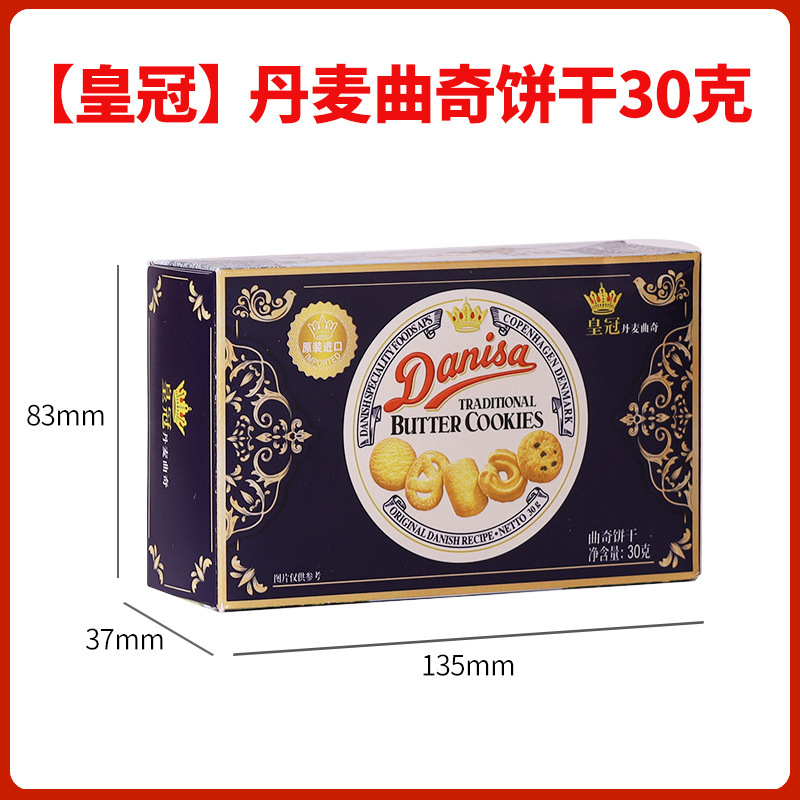 皇冠丹麦曲奇24g36g72g盒装进口零食伴手礼小包装礼盒装喜糖饼干|undefined