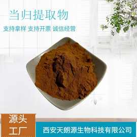 当归提取物10：1 当归提取浓缩粉末  厂家直销 现货包邮 量大从优