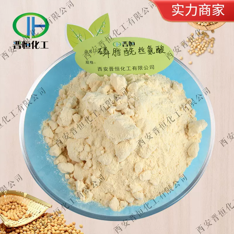 现货销售 磷脂酰丝氨酸 50%  PS 大豆提取物 复合神经酸专业植提