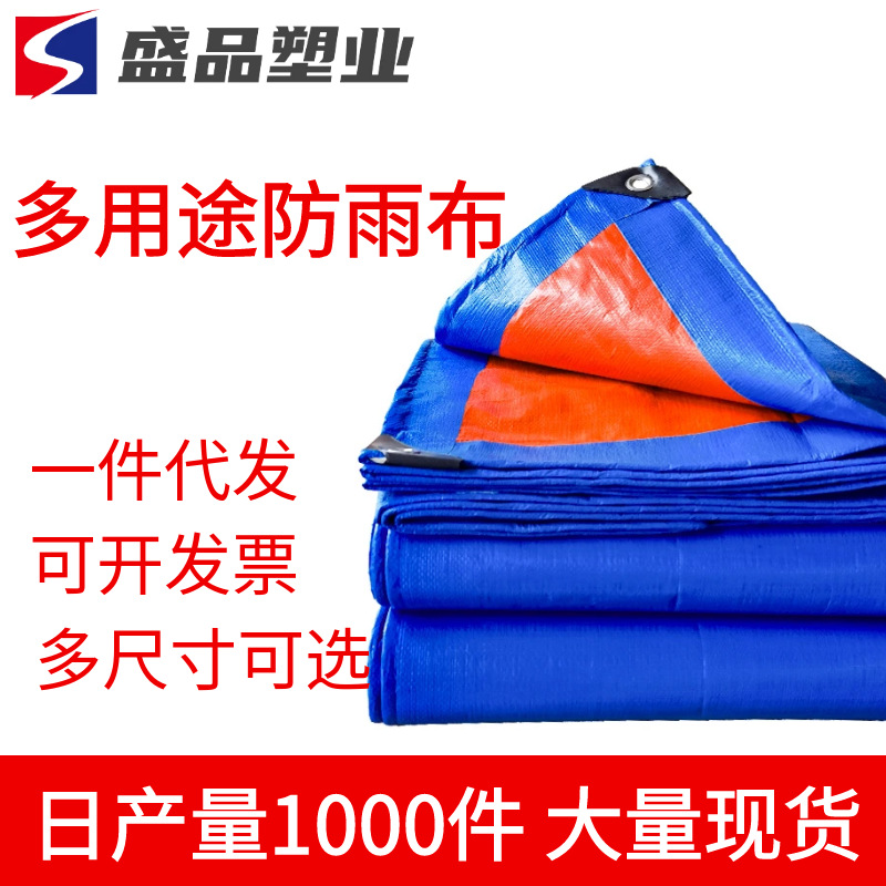 厂家批发塑料苫布加厚蓝桔油布遮阳户外防水篷布 篷布防雨布