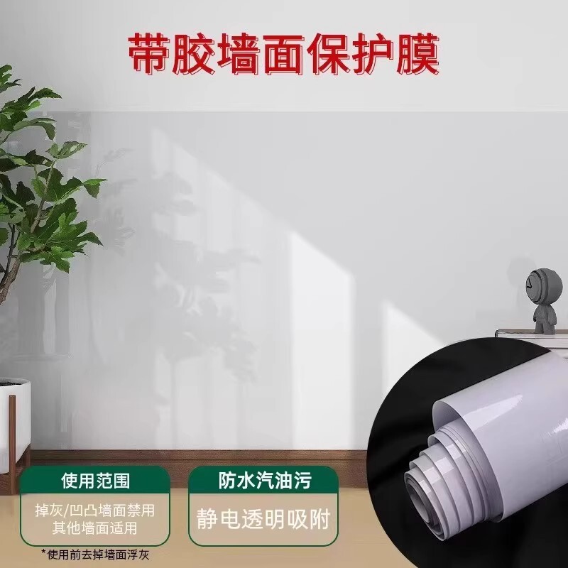 静电墙面保护膜不伤墙透明静电贴吸附墙壁贴纸乳胶漆防水防油客厅|undefined