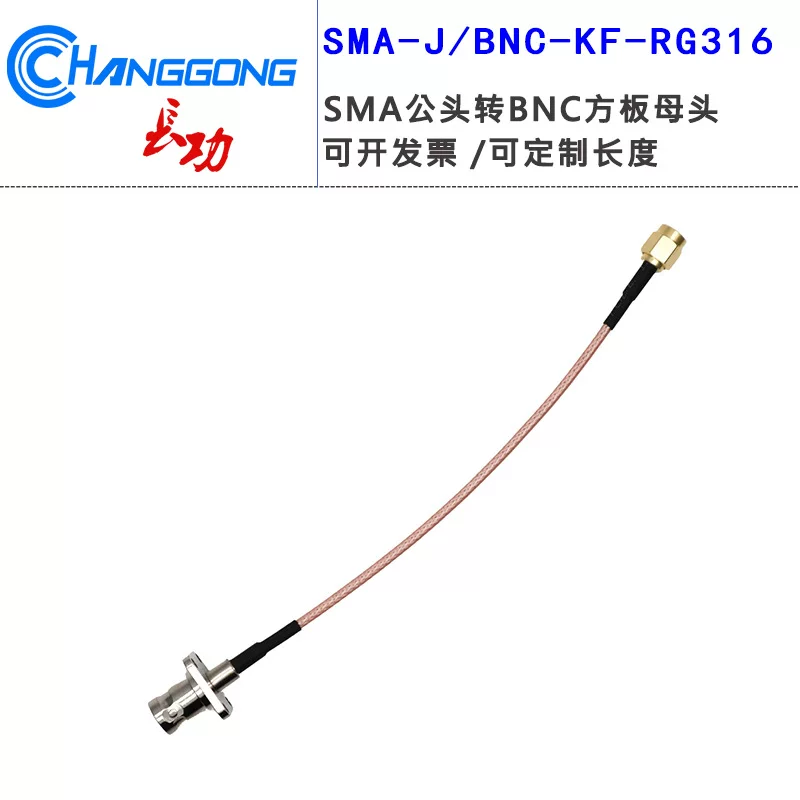 Коаксиальный RF-кабель RG316 с разъемами SMA-J / BNC-KF, SMA (штекер) — BNC (квадратная фланцевая розетка)