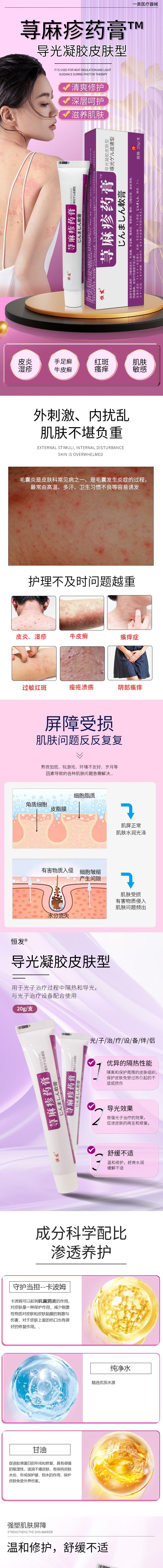 53579 恒发荨麻疹药膏光凝胶皮肤型详情 (1).jpg