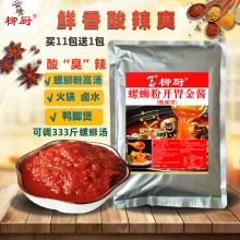 柳厨螺蛳粉调料包商用酸臭酱包装浓缩高汤卤水料火锅鸭脚煲汤料包