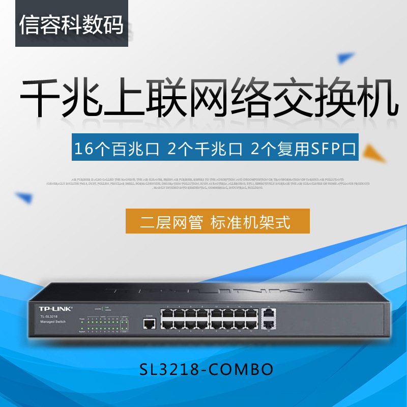 TP-Link 网管型以太网络交换机SFP端口汇聚VLAN TL-SL3218-Combo