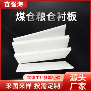 Polyethylene Pe Board High Molecular Weight Board Uhmw-Pe Silo Coal Silo Grain Silo Lining Fire Retardant Lining