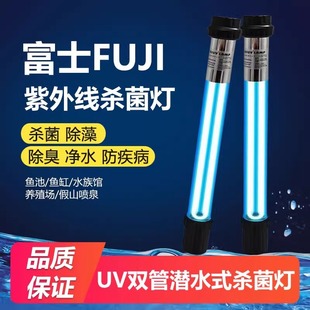 Fuji fish pond germicidal lamp UV ultraviolet germicidal lamp koi pond filter pool disinfection algae removal lamp
