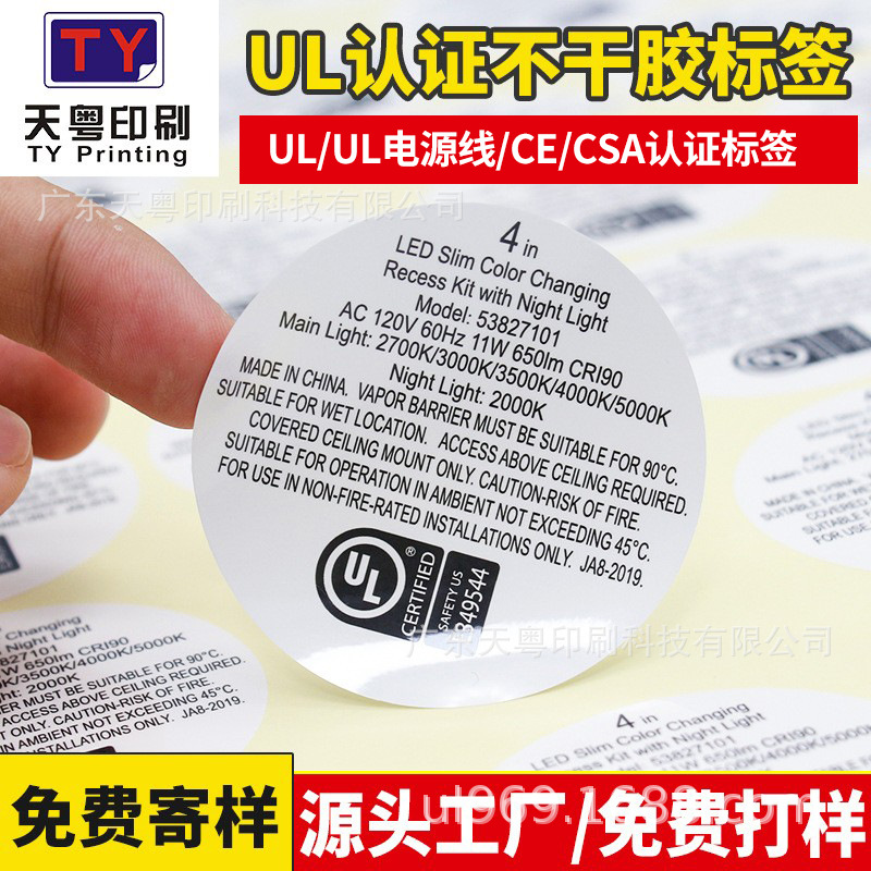 ul参数标贴印刷 LED驱动电源产品使用警示标贴北美UL969认证标贴