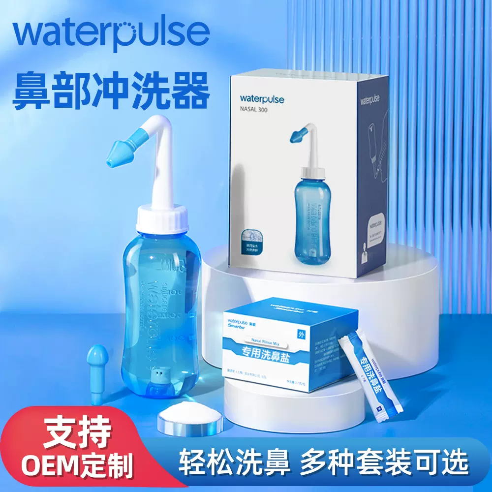 Waterpulse成人儿童家用便携洗鼻壶洗鼻盐洗鼻瓶鼻腔冲洗冲鼻器