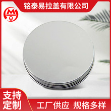 源头工厂螺纹盖装干果糖果食品级密封罐铝旋盖铝盖pet罐用