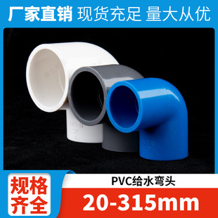 PVC�oˮ���^ 90��ֱ�Ǐ��^ ���Ͻ��^ Դ�^���S�oˮ�ܼ�������l