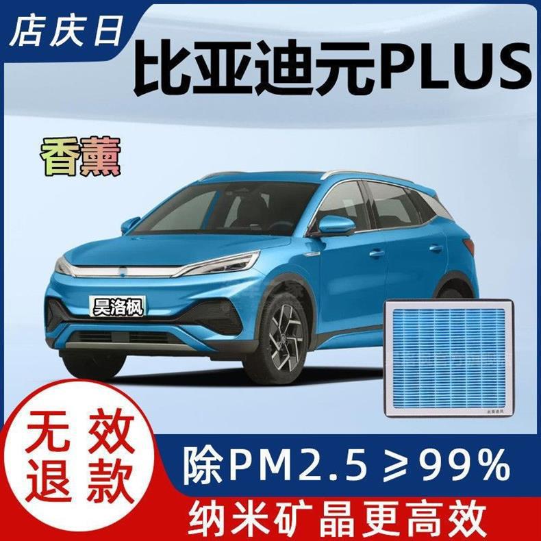 BYD Yuan PLUS Aromatherapy Air Conditioning Filter with Activated Carbon Particles for Anti-Smog PM2.5 Air Purification