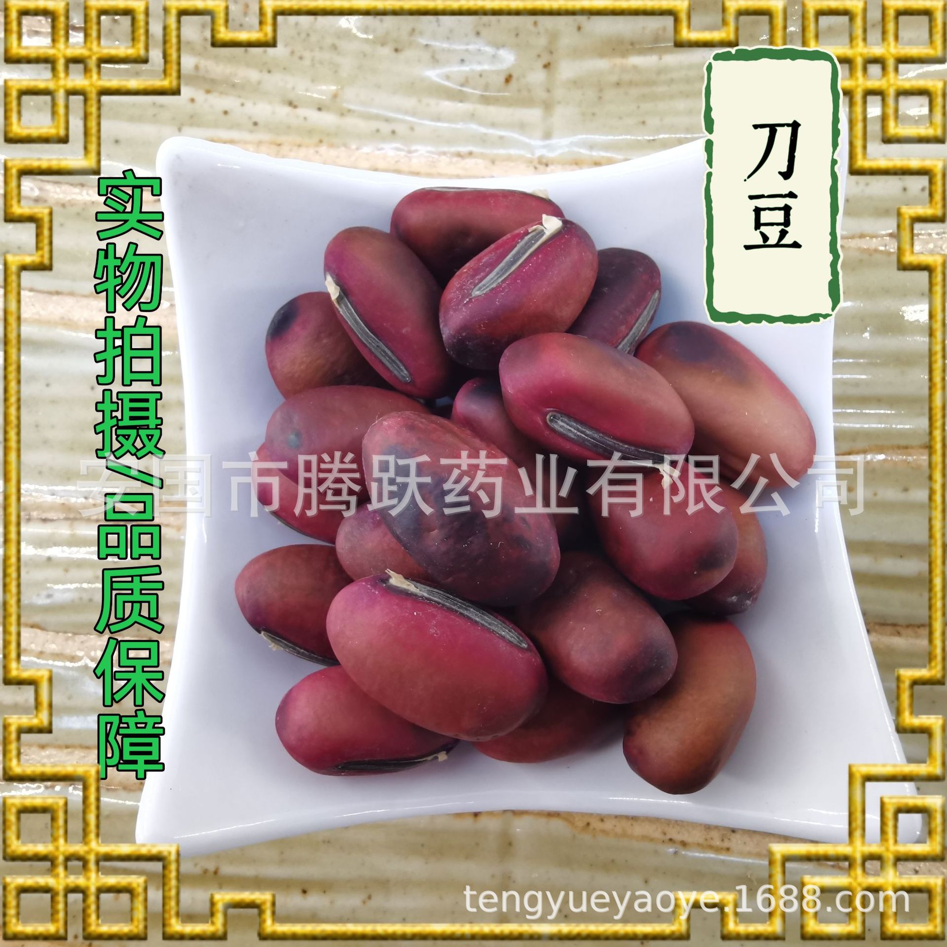 Dried Jack Bean Dao Dou 500g Whole Seeds Canavalia gladiata Traditional Herbal Ingredient overview