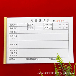 General Product Problem Feedback Form for Postage Production Workshop Production Equipment Repair Order Operation Problem Processing Document