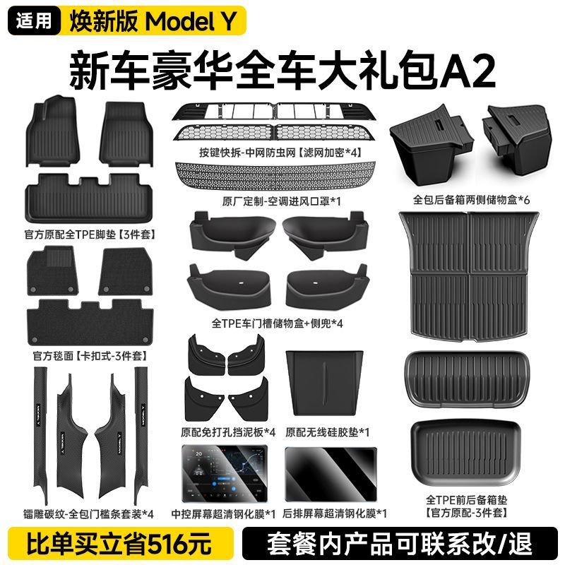 Suitable for 2025 Tesla New Version Model Y Floor Mats, Corner Protectors, Felt Interior Protection, Full Car Modification Accessories