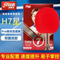 Оптовый Red Shuangxi Новый 7-звездный настольный теннис Shooting Teak Facial Material Carbon Fave Plate Refined H7002 H7006