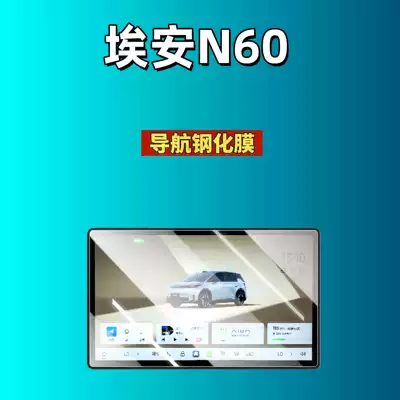 Screen Protector, Display Screen, and a Complete – Car interior film - suitable-for-26-models-of-aian-n60-navigation-156inch-frosted-tempered-film