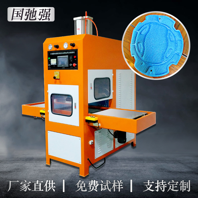 头盔内衬成型机 高周波同步熔断机 PVC EVA海绵热压机 高频熔接机