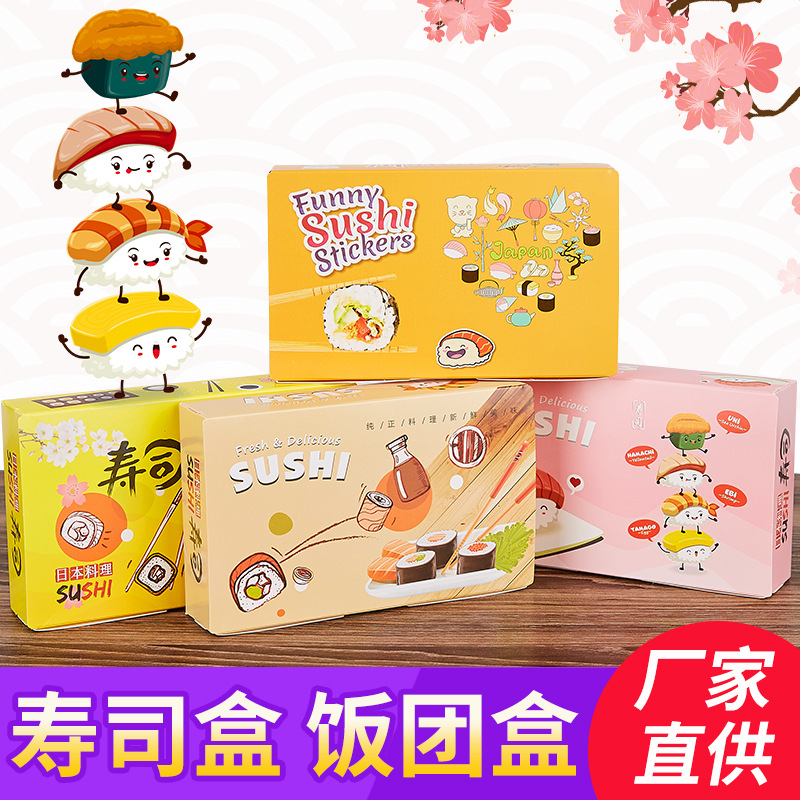 寿司盒外卖便当盒一次性紫菜包饭盒日式寿司饭团包装盒覆膜打包盒