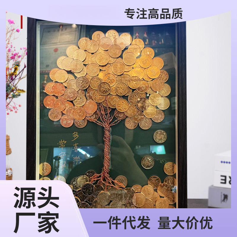 新款八方来财毛钱硬币摇钱金钱树手工发财树相框材料包开业|undefined