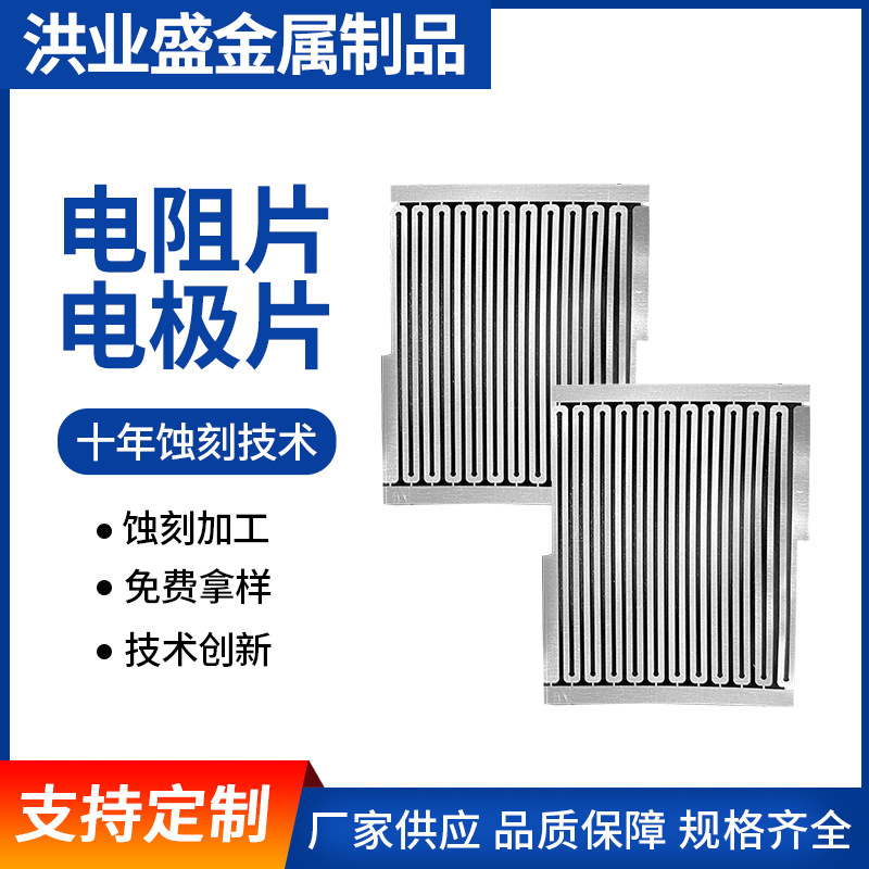 专业精密蚀刻 蚀刻工艺加工周期短精度高样板费用低 高精密蚀刻厂