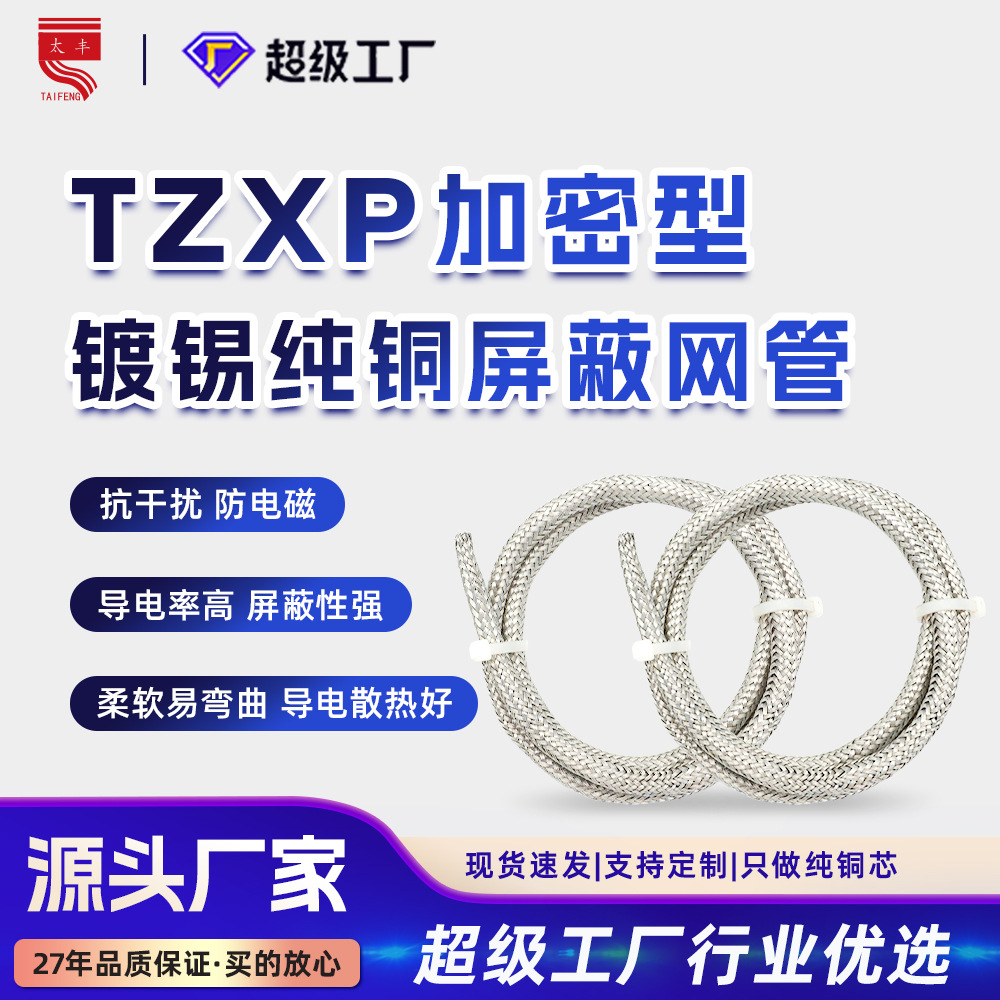 TZXP加密型屏蔽网管镀锡铜防波套抗干扰防电磁信号线套保护编织