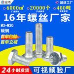 铁镀锌螺栓外六角螺丝外六角螺栓六角头标准件紧固件M5/M6/M8/M10