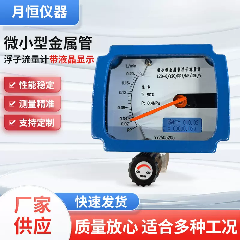 微小型金属管浮子流量计带液晶显示气体液体防爆金属管浮子流量计