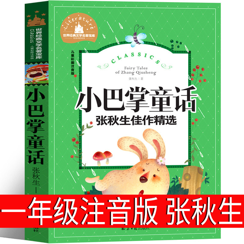 拔萝卜 俄阿托尔斯泰注音版一年级上册故事书绘本小学生必读二年|undefined