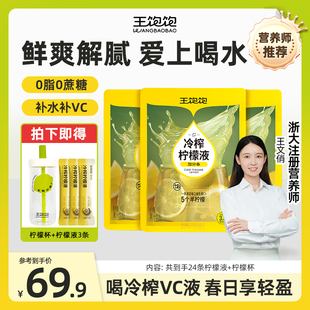 [Fall in Love with Drinking Water] Wang Baobao Cold-Pressed Lemon Juice Supplements Vitamin C and Winter Hydrating Lemon Juice Zb